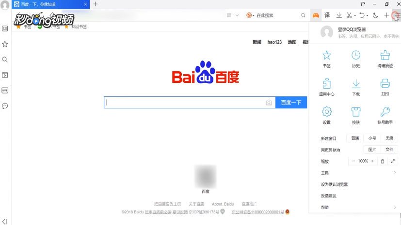QQ浏览器如何关闭网页的声音
