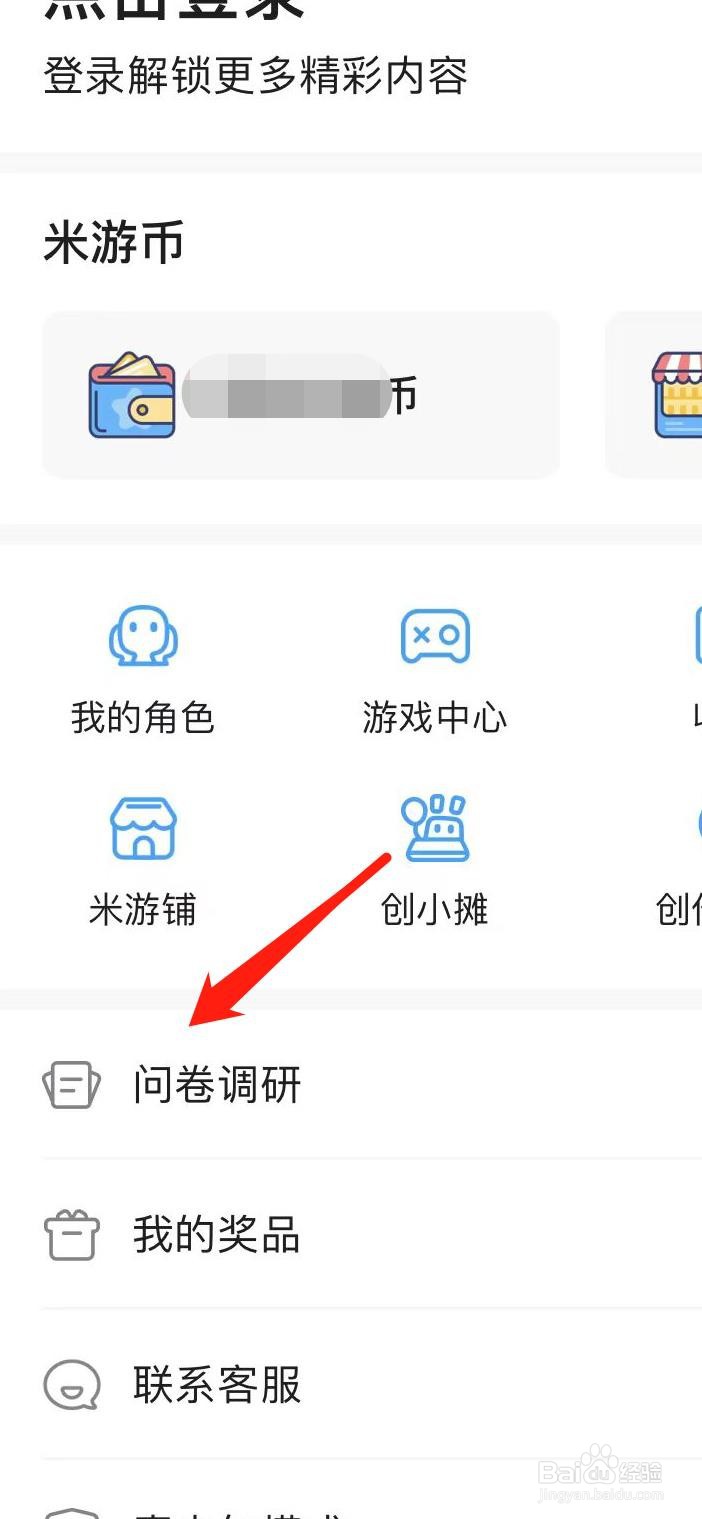 米游社怎样找到问卷调研