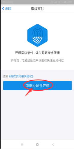 如何开通支付宝的指纹支付功能
