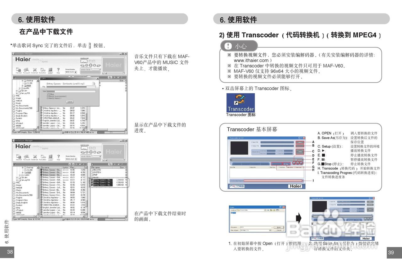海尔MAF-V60 MP3播放器使用说明书:[3]