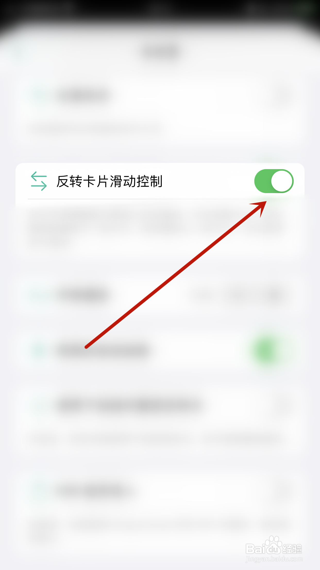 年轮3怎么关闭反转卡片滑动控制
