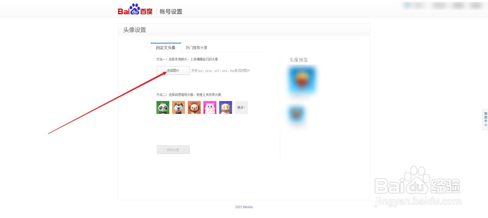 如何将百度帐号头像设置为金钱豹头像