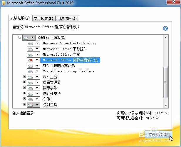 如何有效的卸载微软拼音输入法?