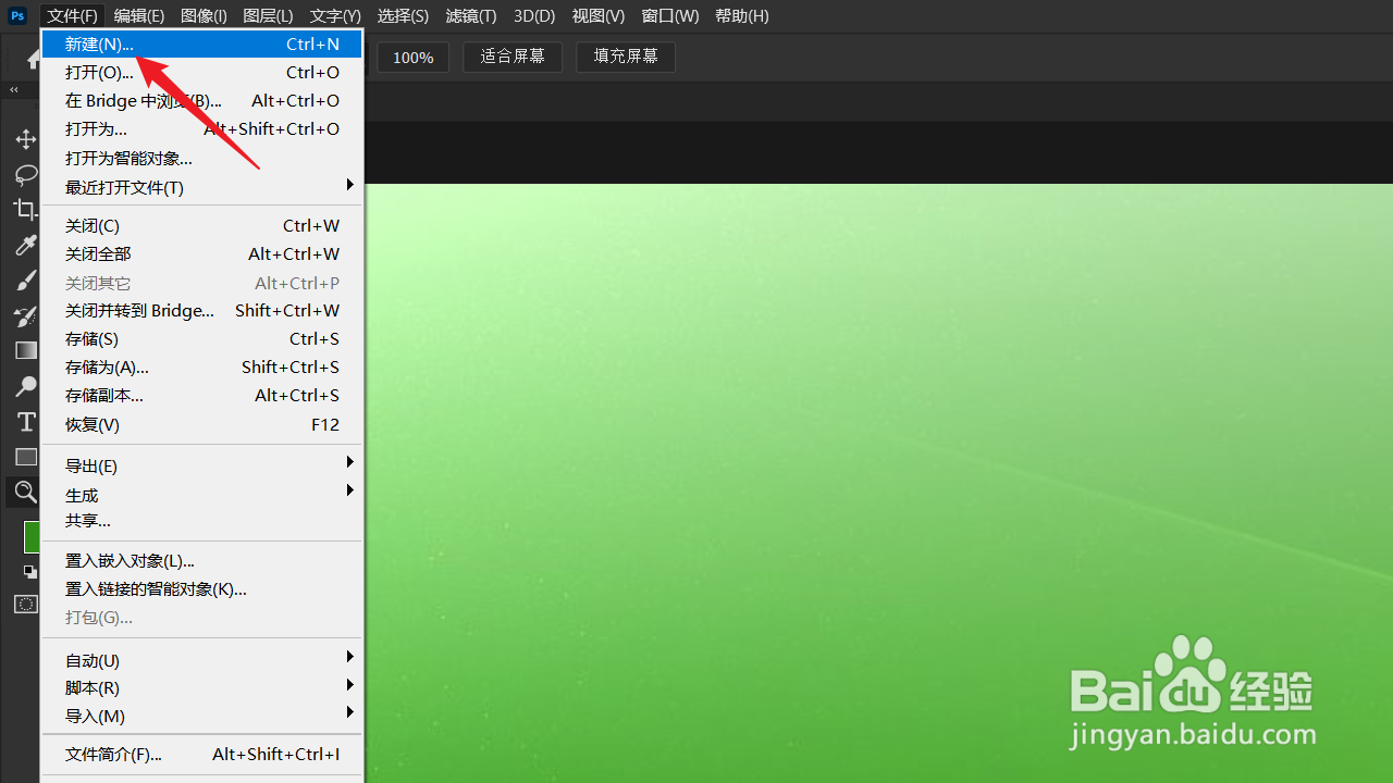 Photoshop“文件”菜单下没有“新建”项