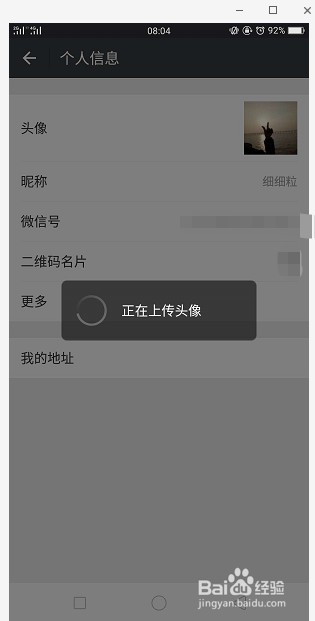 怎么样更换微信头像