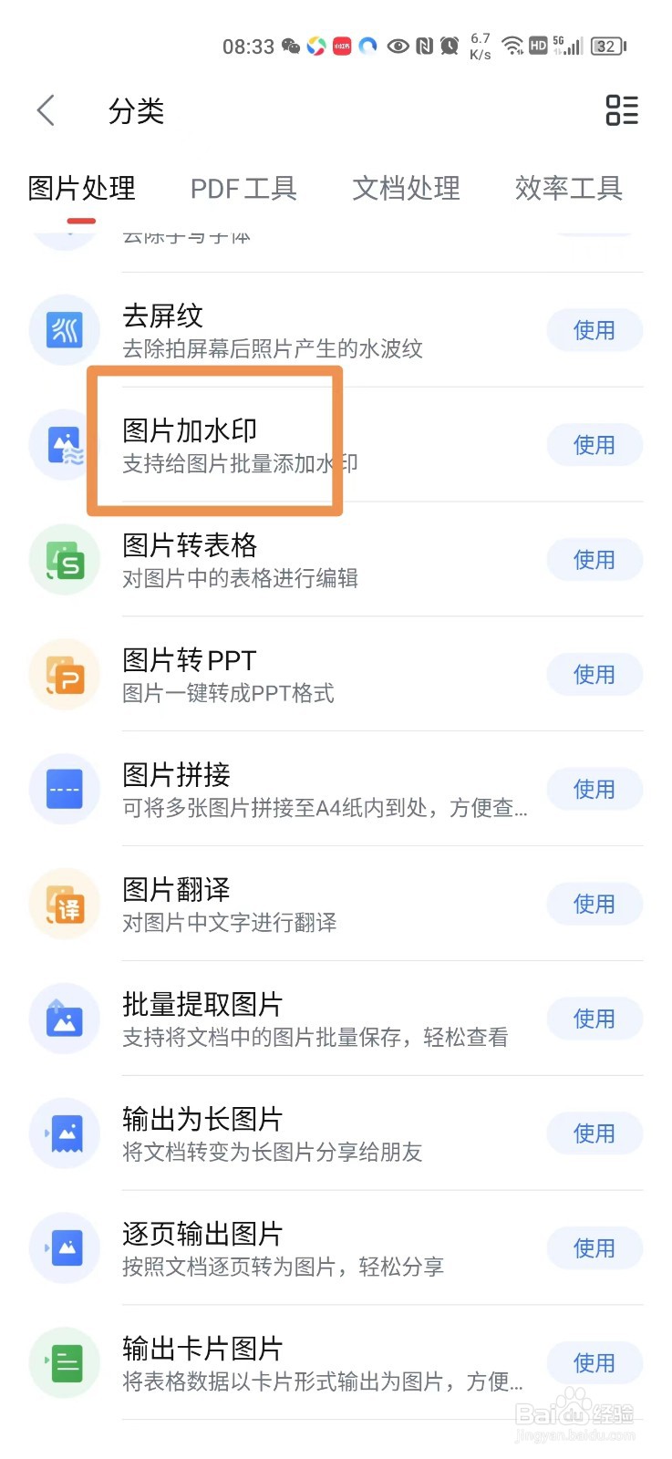 手机上怎么给图片批量添加水印