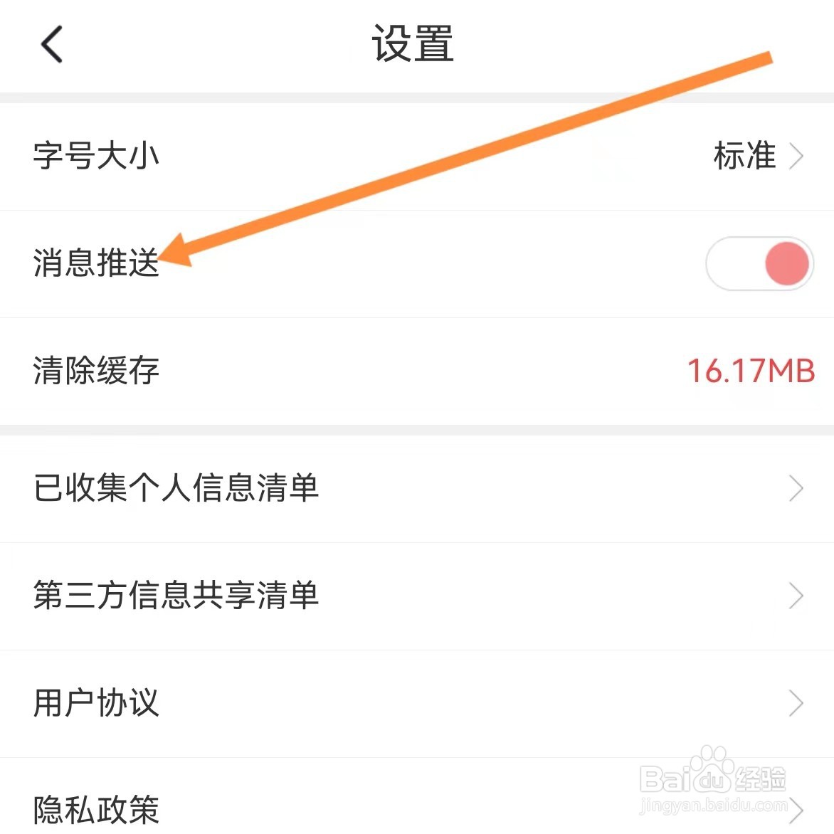 荔枝新闻如何查找消息推送