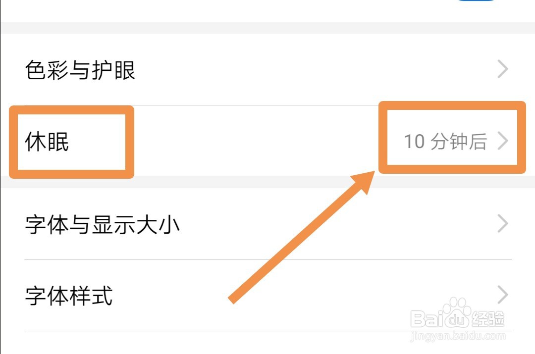 华为手机怎么设置休眠时间