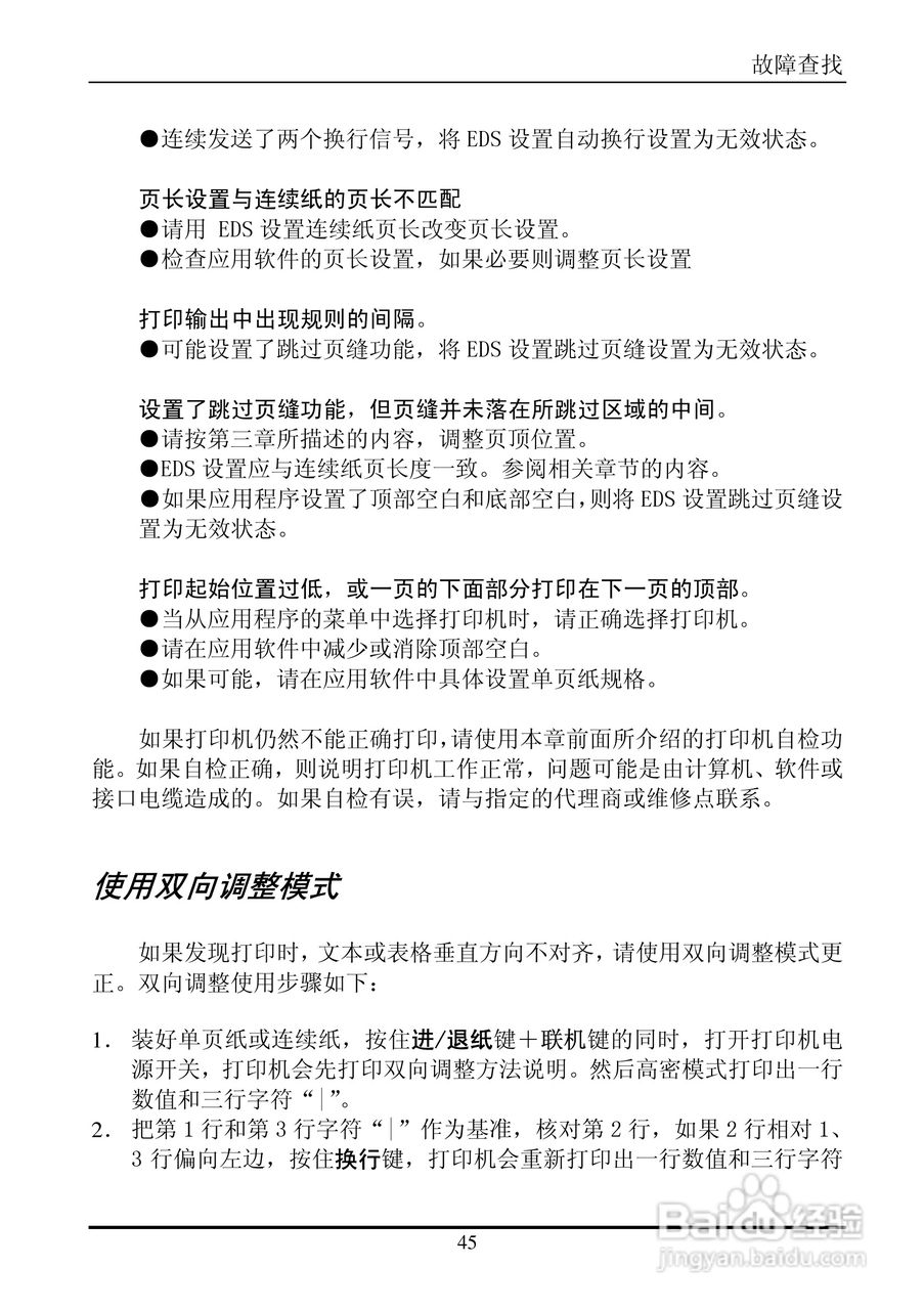 实达BP-660K打印机使用说明书:[6]