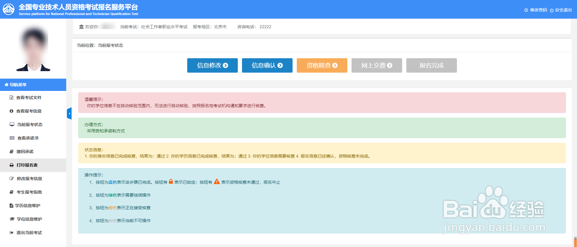 一级建造师如何报名考试?