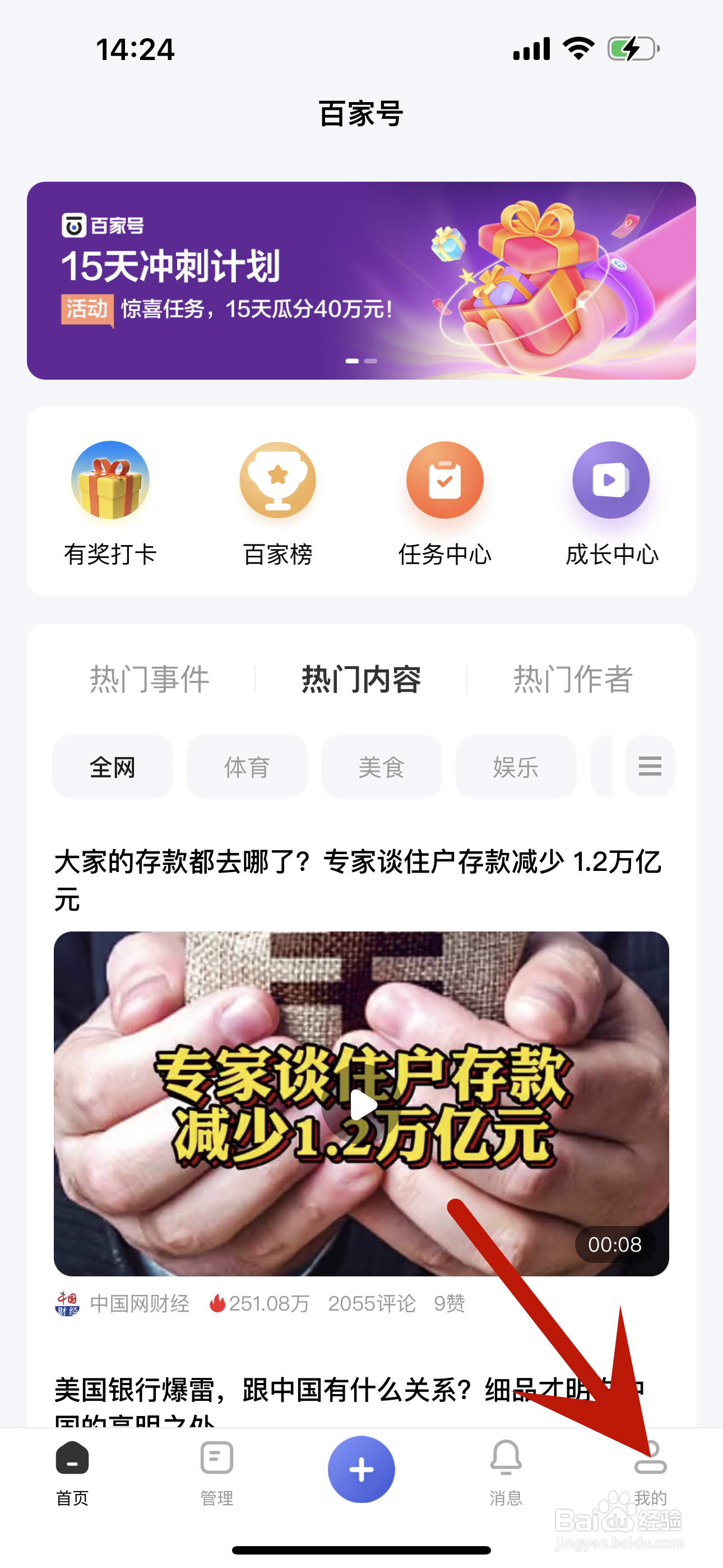 如何取消关注百家号