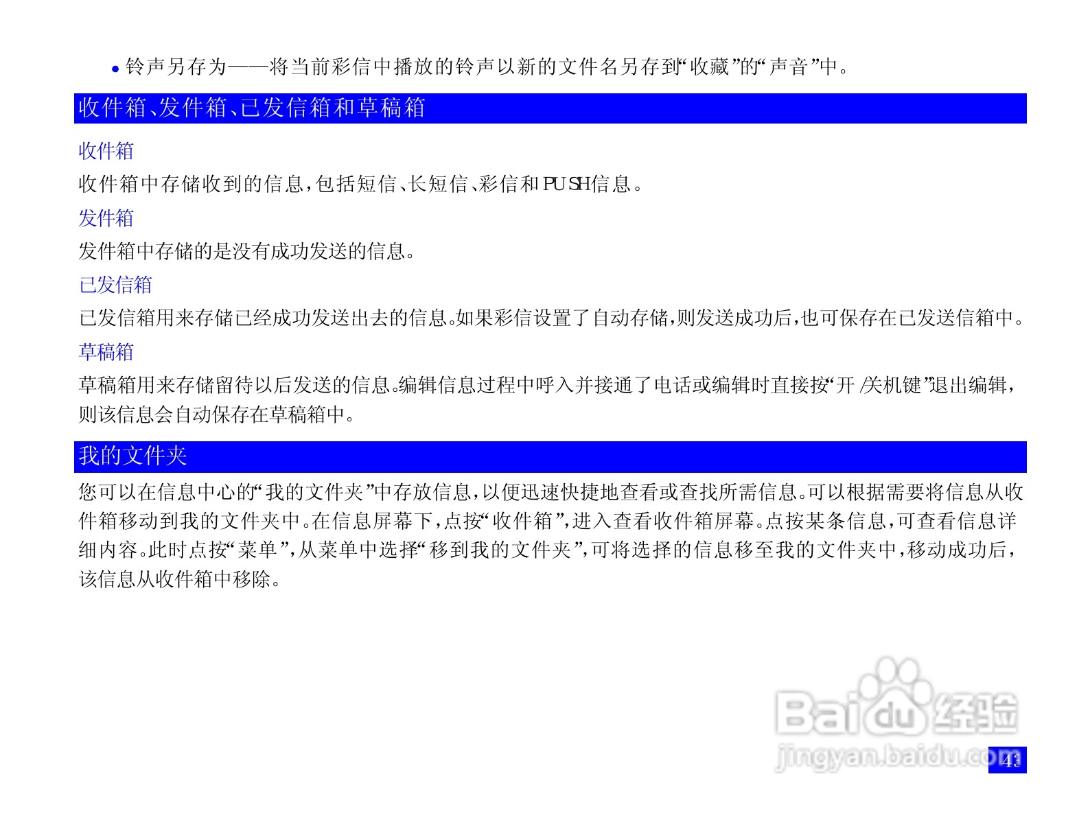 NEC N3303+手机使用说明书:[7]