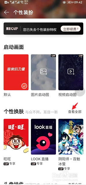 网易云音乐如何更换皮肤