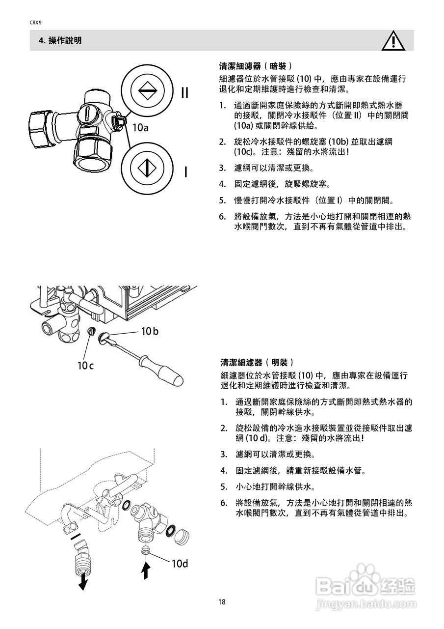 德国宝CRX9即热式电热水器使用说明书:[2]