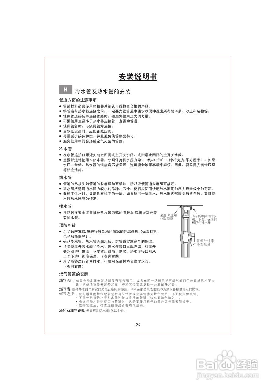史密斯JSQ16-A2热水器安装使用说明书:[3]