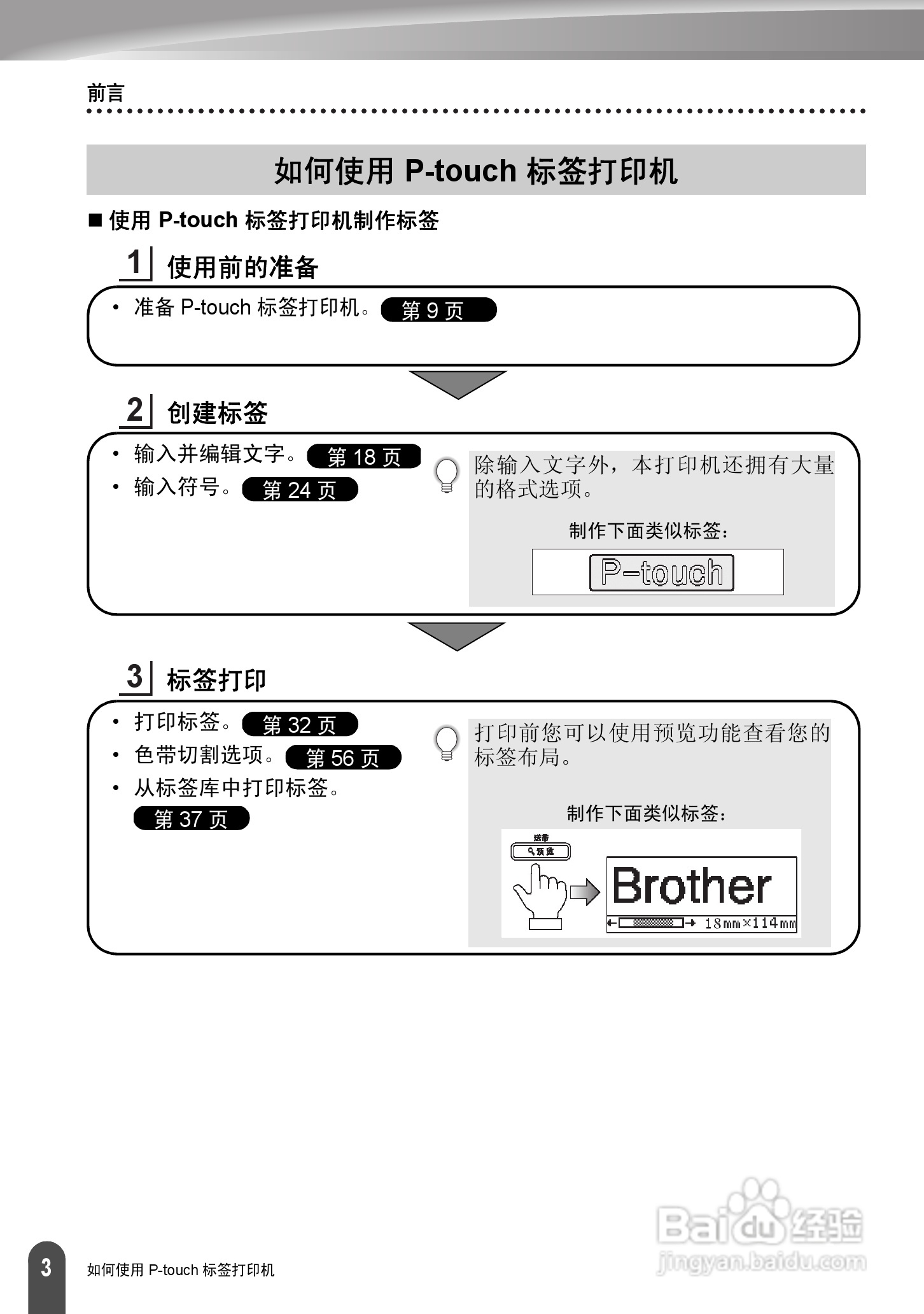 兄弟PT-2030标签打印机使用说明书:[1]