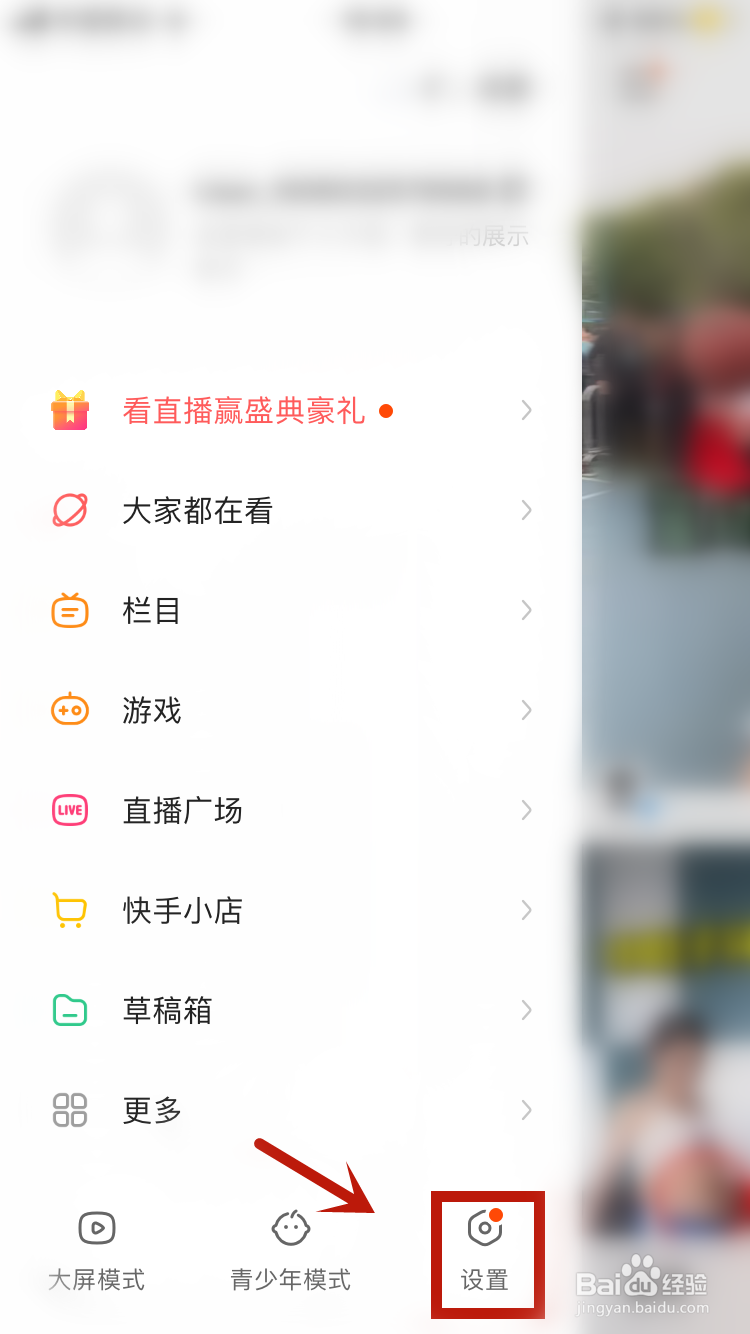 快手怎么隐藏动态
