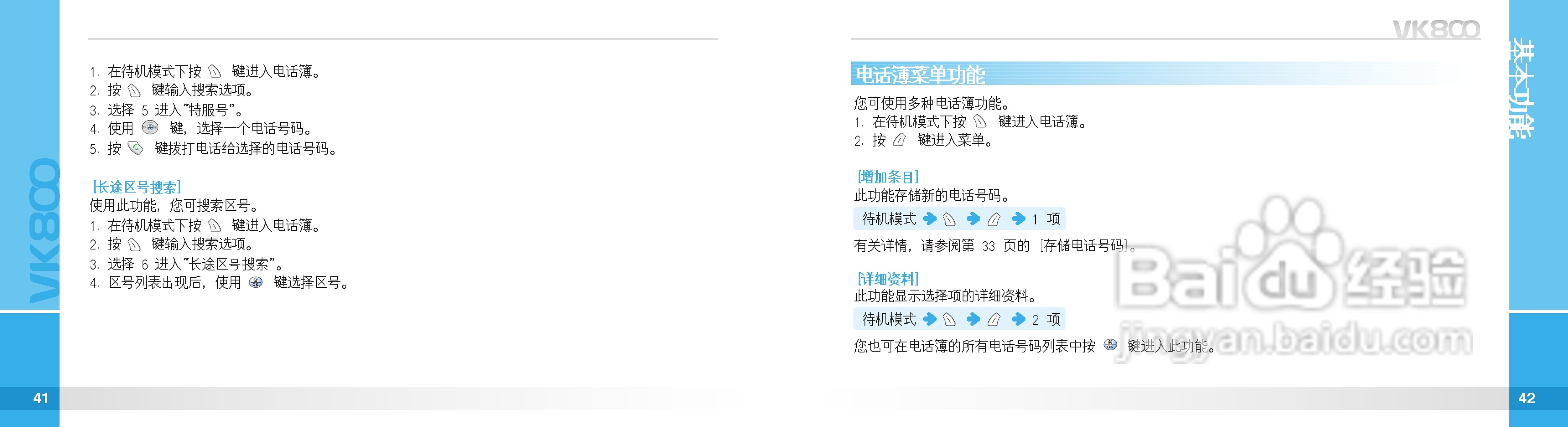 唯开VK800手机使用说明书:[3]