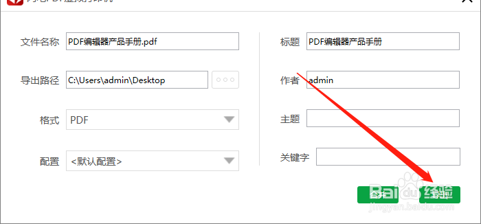如何将word转化为pdf格式