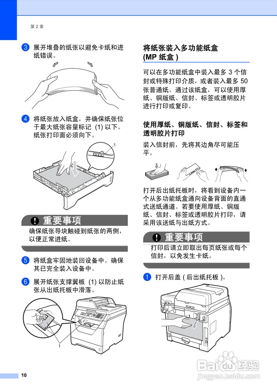 兄弟DCP-8070D激光一体机使用说明书:[2]