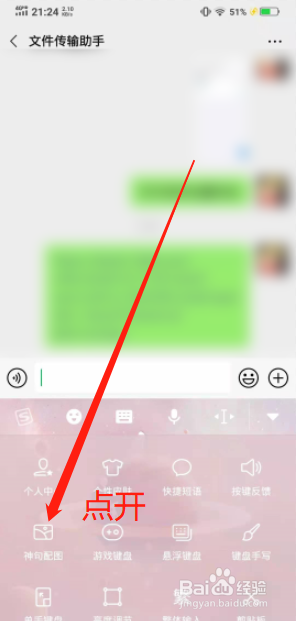 微信如何设置神句配图功能
