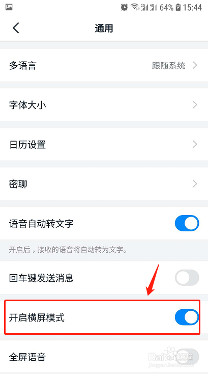 钉钉投屏电视时怎么做到全屏横屏？