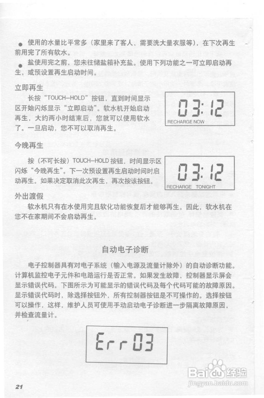 史密斯RSE-26AR1热水器使用说明书:[3]