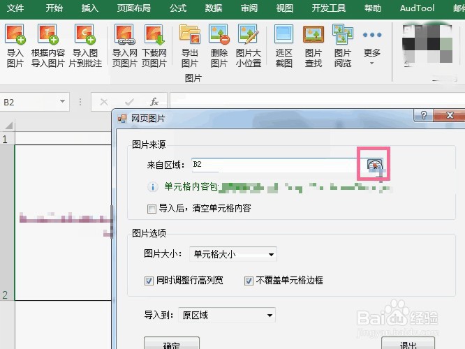 Excel批量导入网页图片到指定单元格的操作