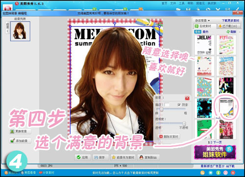 美图秀秀怎样抠图换背景