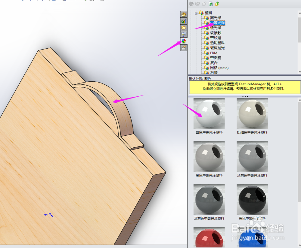 SolidWorks如何画切菜板