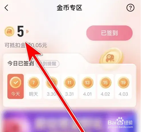 小象优品查询金币方法介绍