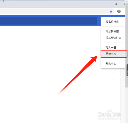 google浏览器如何导出书签?
