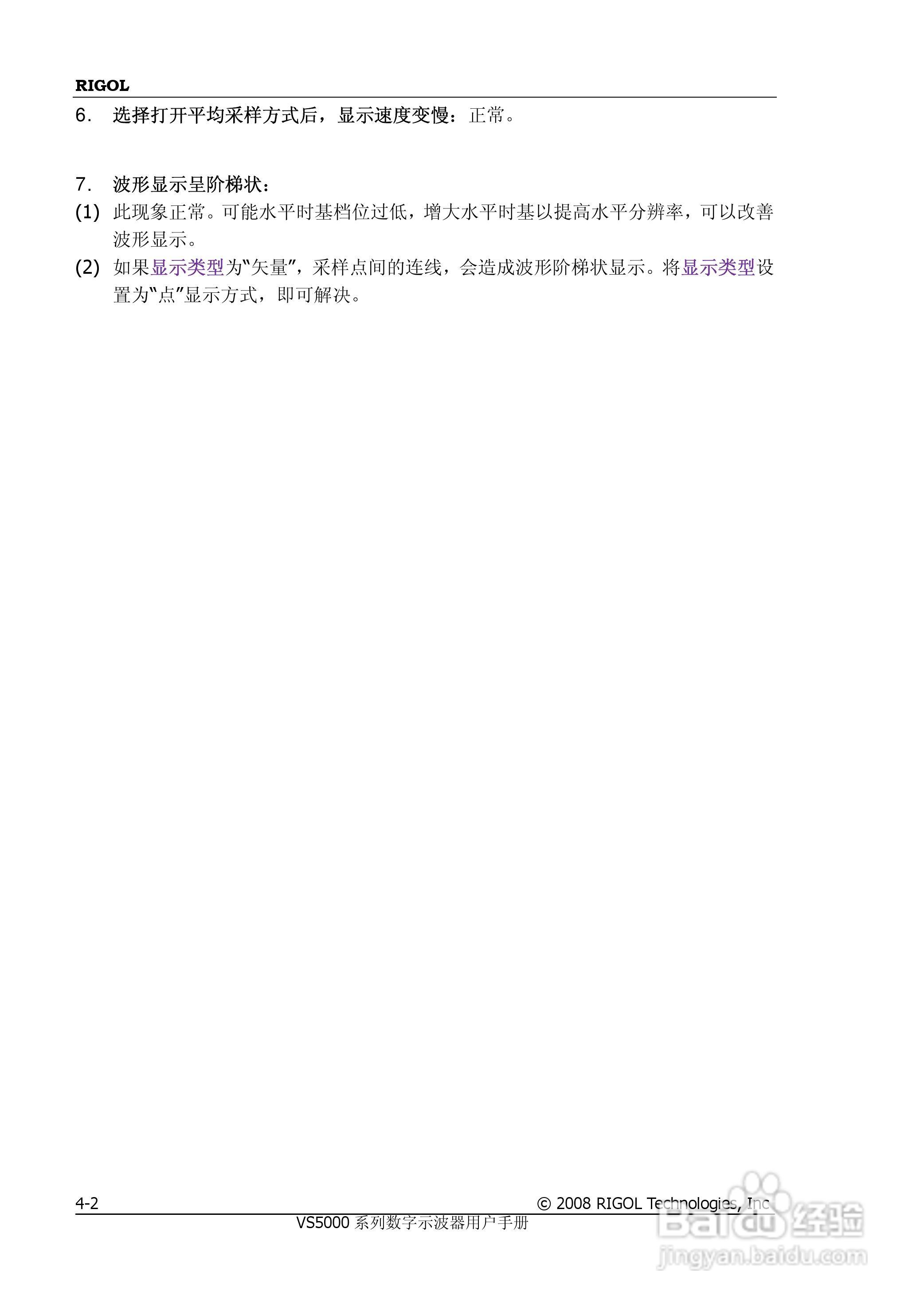 普源VS5000系列虚拟示波器说明书:[13]