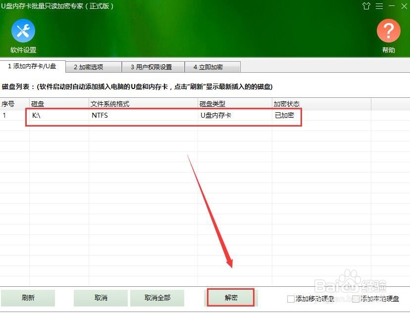 加密U盘提示“超过最大登陆次数，拒绝登陆”