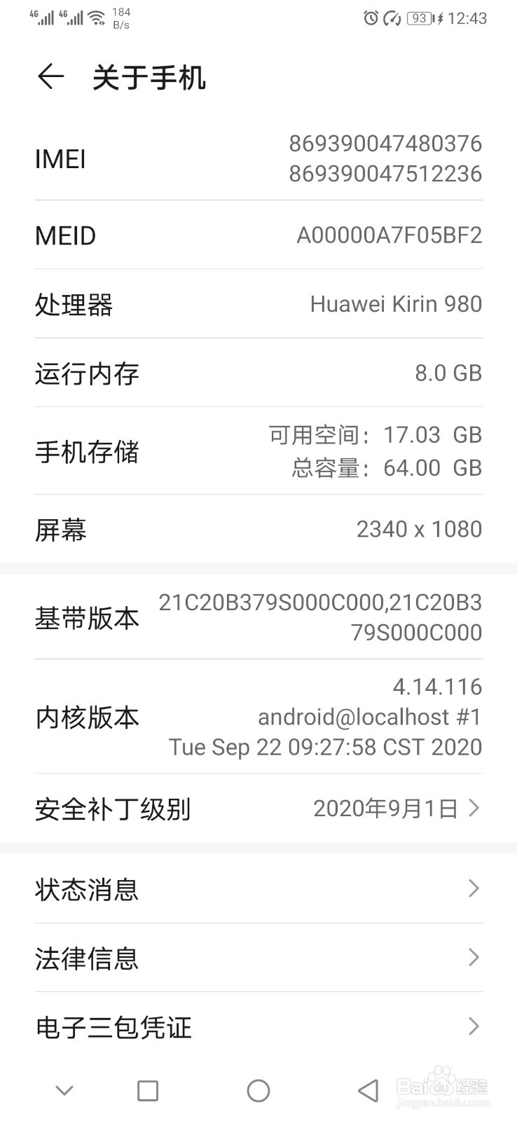 如何查看手机的性能