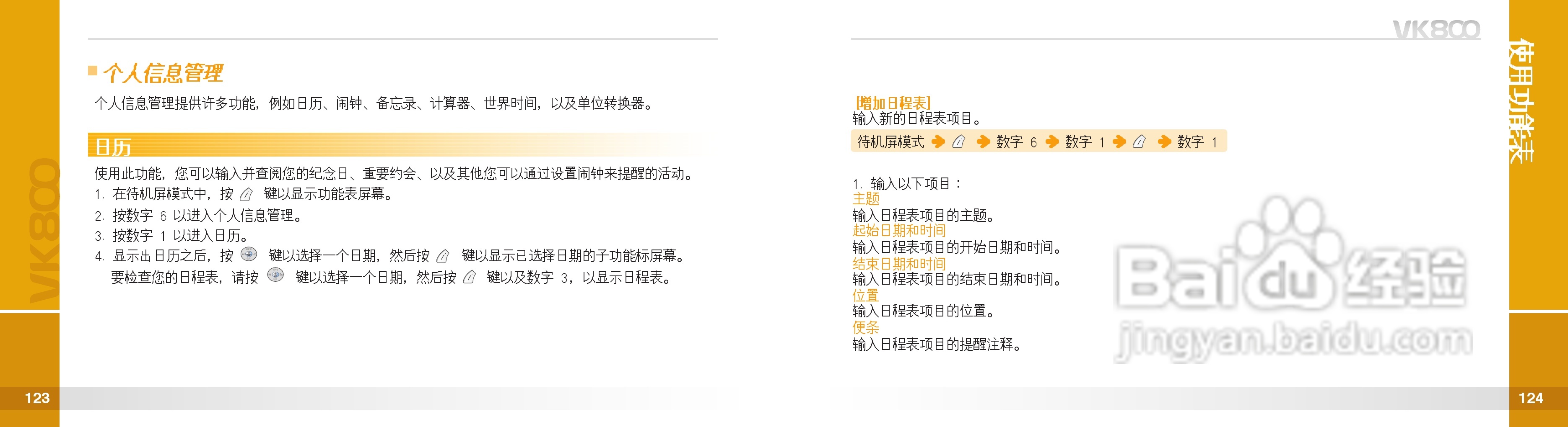 唯开VK800手机使用说明书:[7]