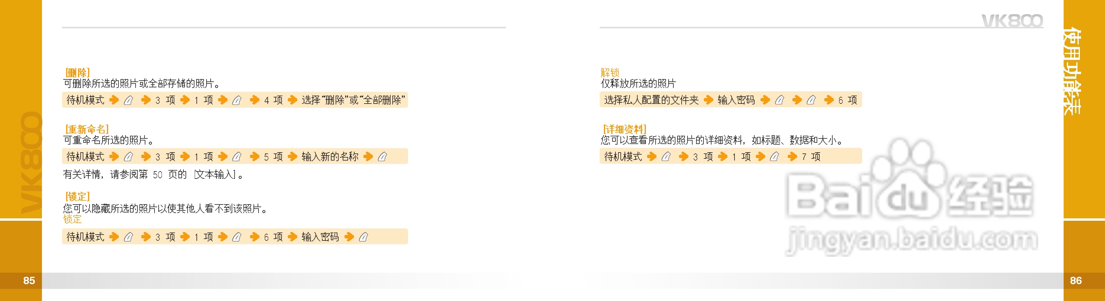 唯开VK800手机使用说明书:[5]