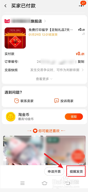 手机淘宝商家迟迟不发货怎么提醒卖家发货