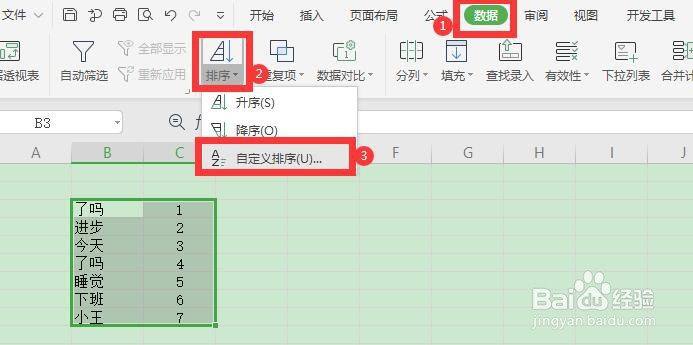 表格中的文本怎样进行首尾倒叙
