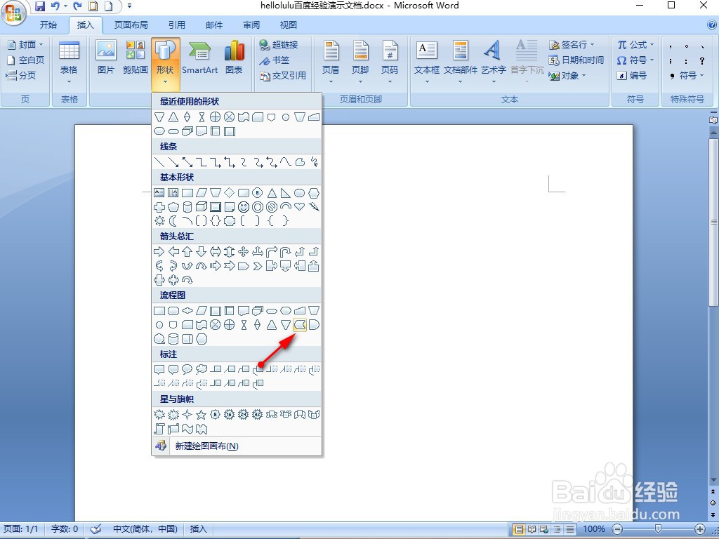 WORD2007如何插入库存数据流程图