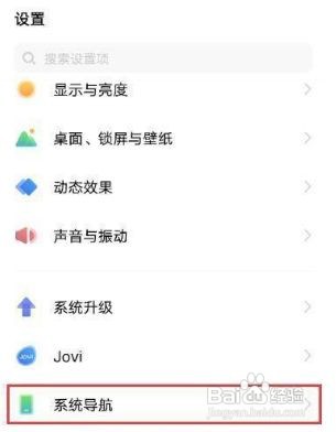 iqoo数据如何设置返回键