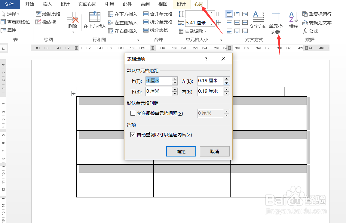 Word怎样快速制作标签