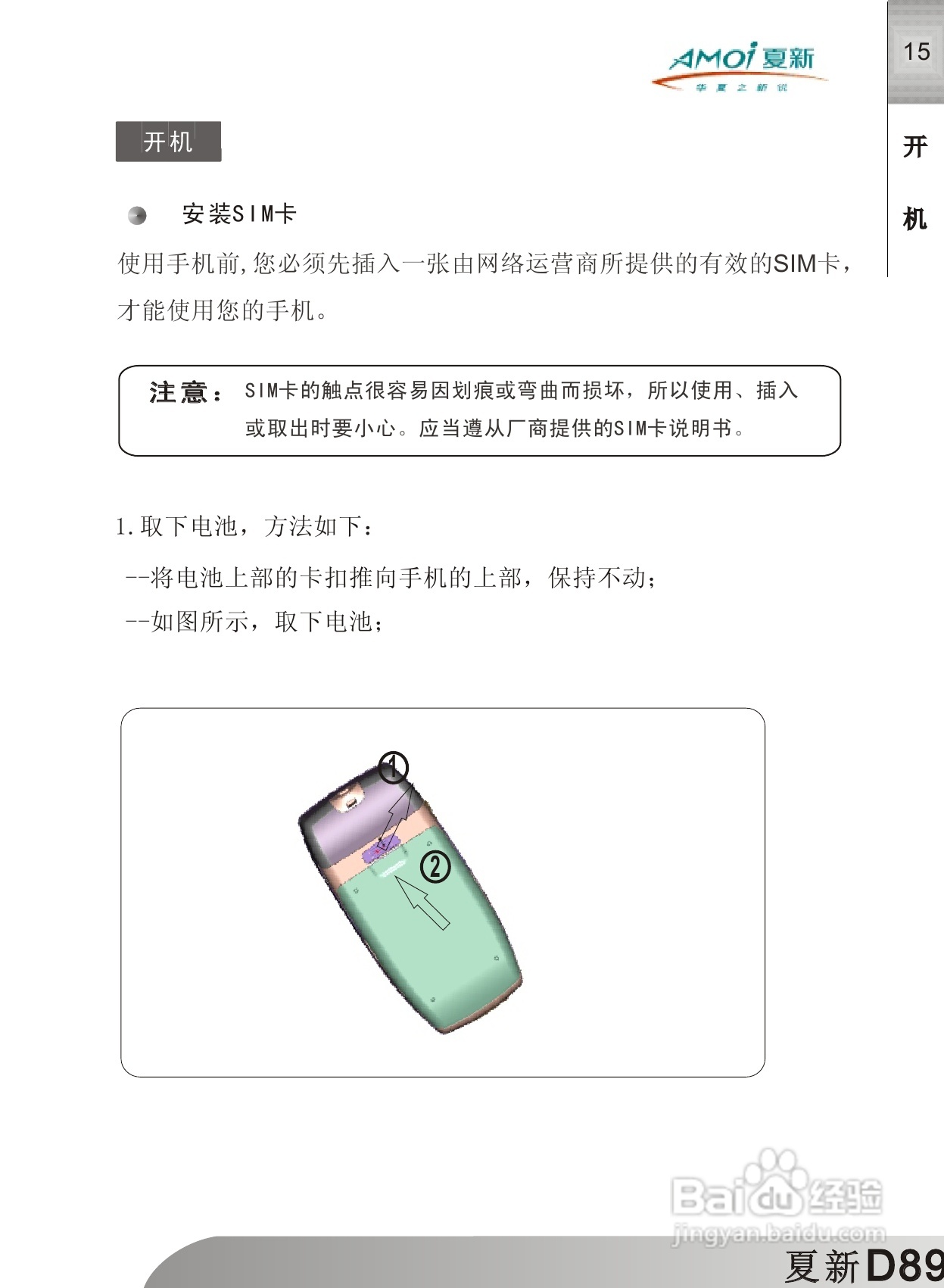 夏新D89手机使用说明书:[2]