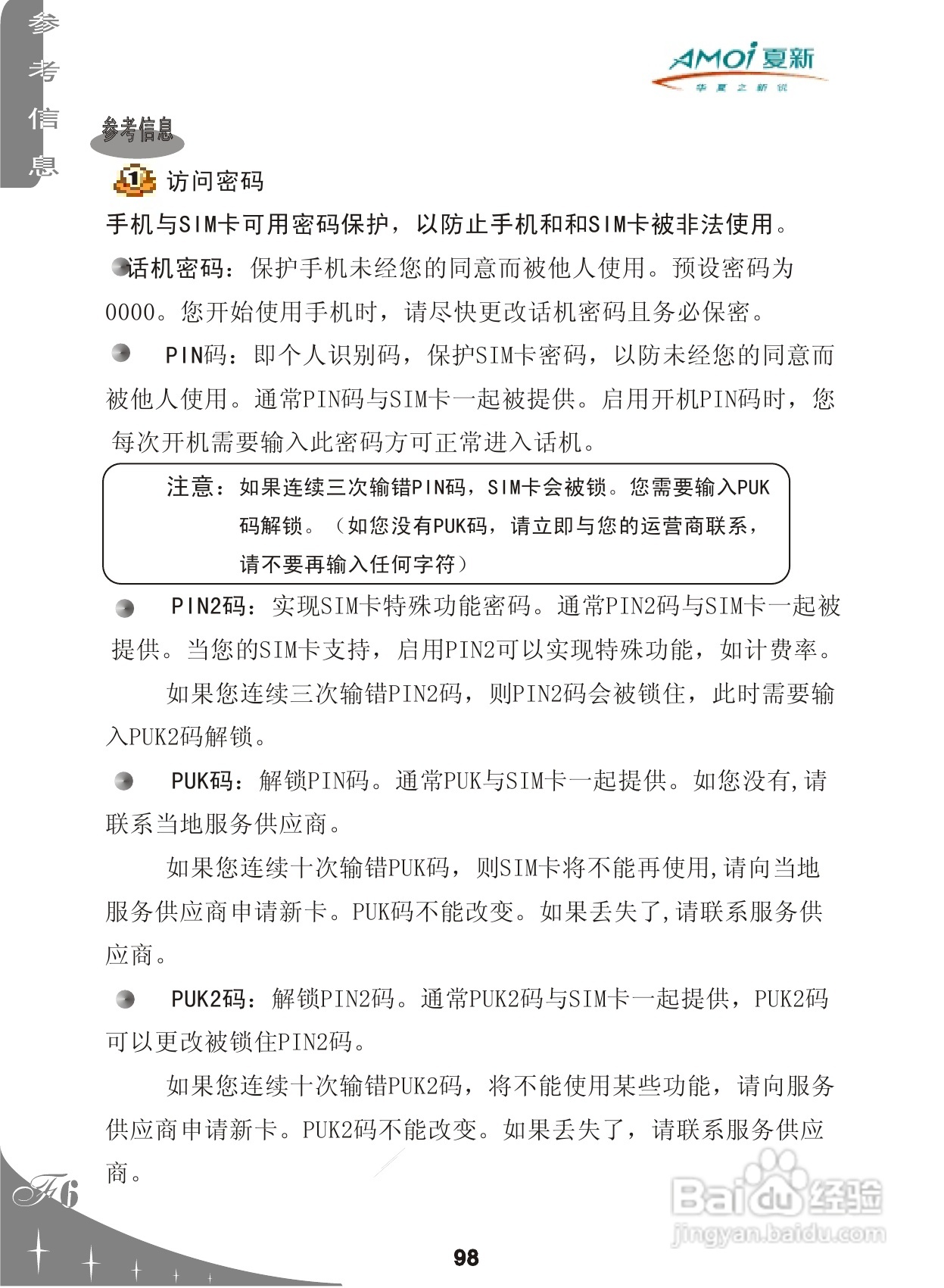 夏新F6手机使用说明书:[10]