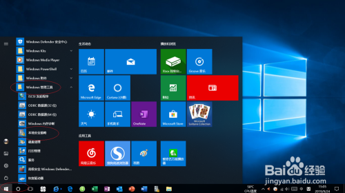 Windows 10操作系统设置审核目录服务访问
