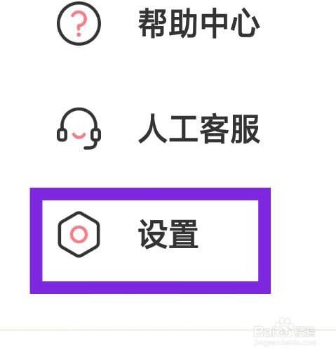 趣爱怎样设置个性化推荐功能