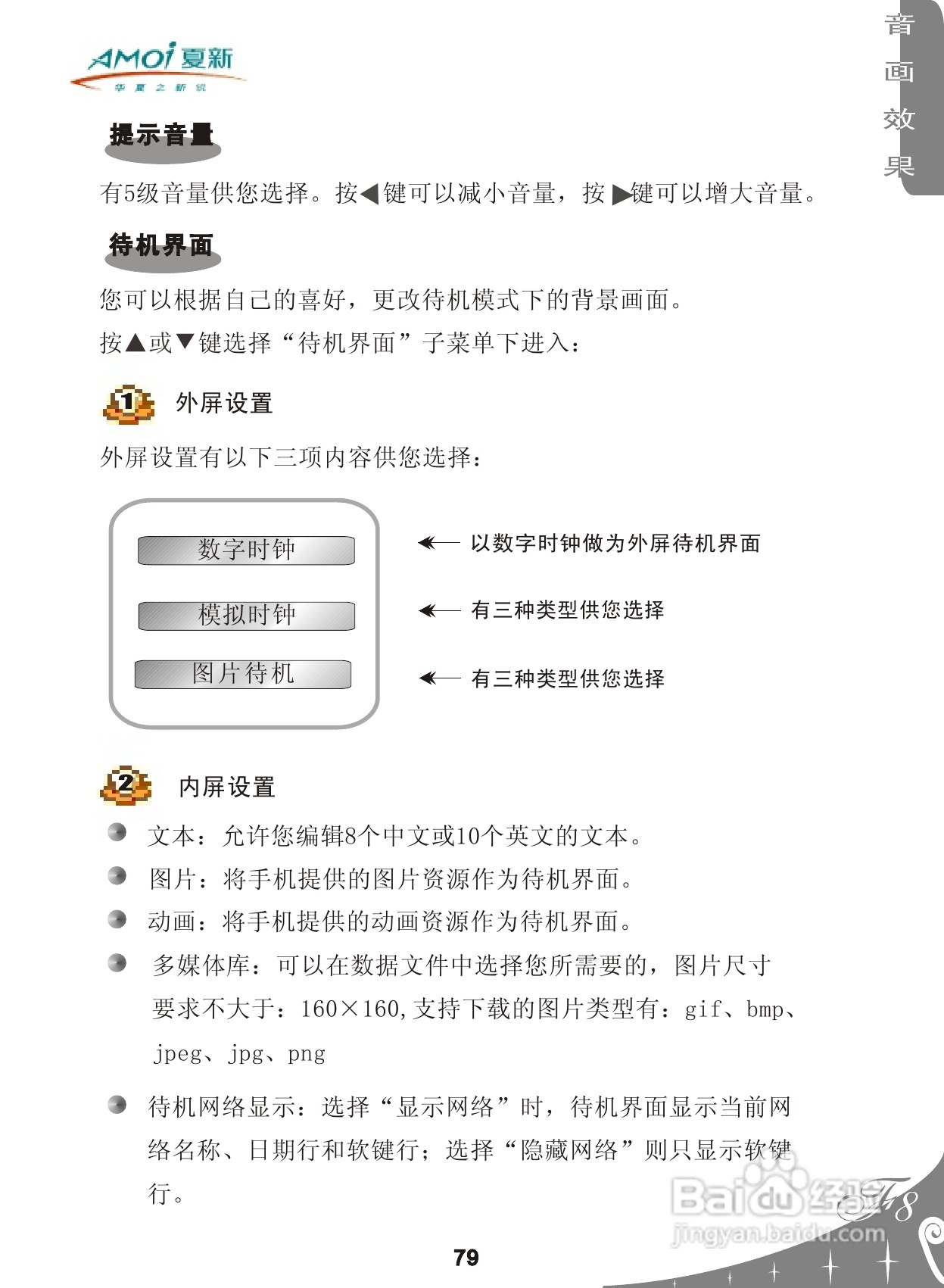 夏新F8手机使用说明书:[9]