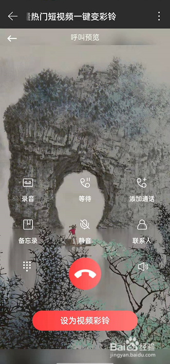 网易云音乐视频彩铃在哪里设置
