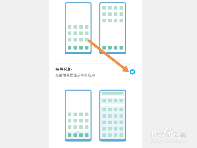 华为手机怎么更改桌面风格
