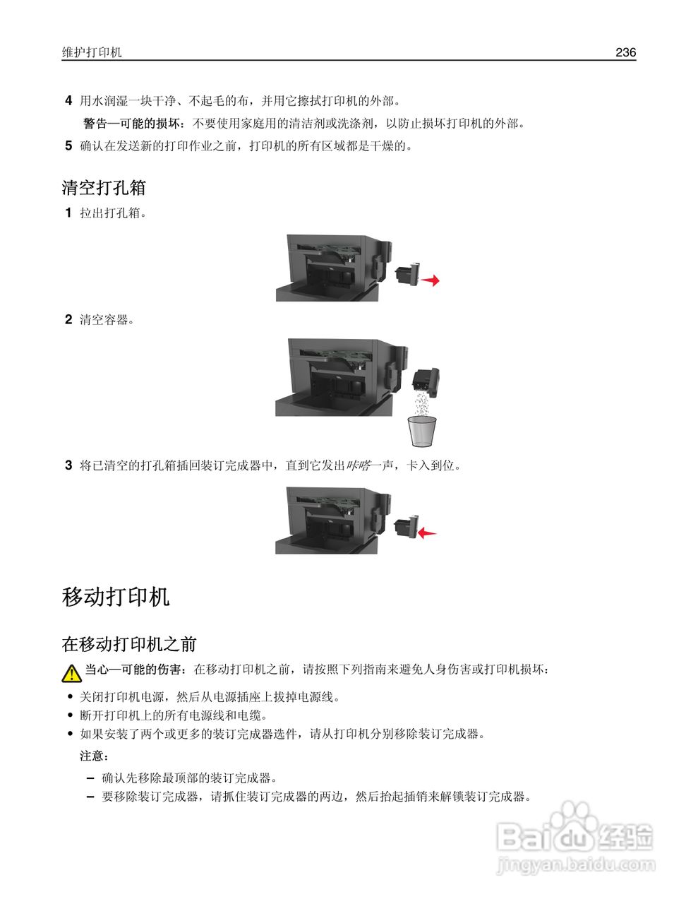 利盟Lexmark MS810打印机说明书:[24]